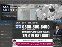 Tablet Screenshot of mamo-clinic.com